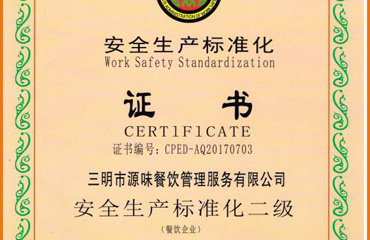 標準化二級證書