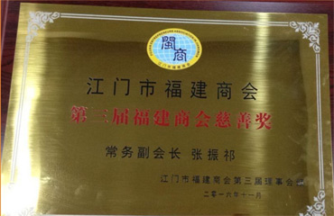 福建商會副會長